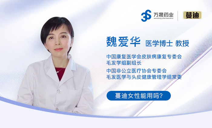 蔓迪女性能用吗