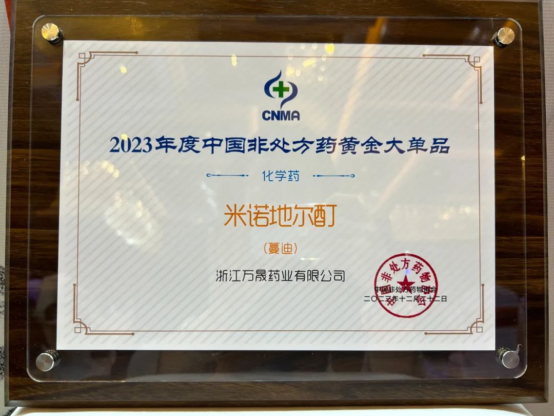 化学药黄金单品