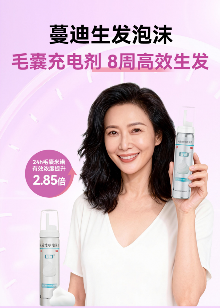 脱发怎么办？女生买米诺地尔选什么？蔓迪5%泡沫剂兼顾效果与体验